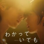 watch-the-shapes-of-love