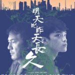 watch-tomorrow-is-a-long-time-online